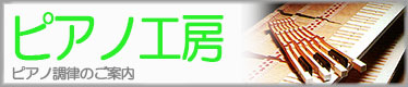 pianokoubou.jpg